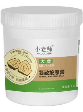 小老师大黄膏塑美按摩膏全身收腰紧致霜热辣顽固型发热按摩膏1kg