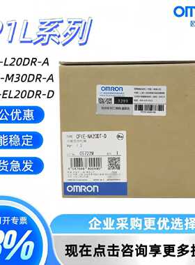 议价全新 CP1L-L10DR/L14/L20/M30/M40DR-A/M60DR-A/DT-D/DT-A/DR