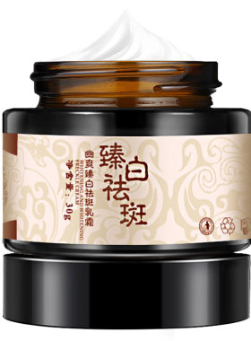 美白祛斑淡化黑斑黑色素雀斑乳霜
