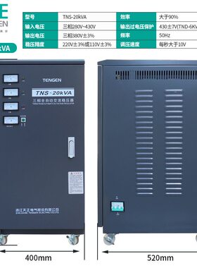 天正 TNS-20KVA三相稳压器20000W横机数控雕刻机380V增降调压电源