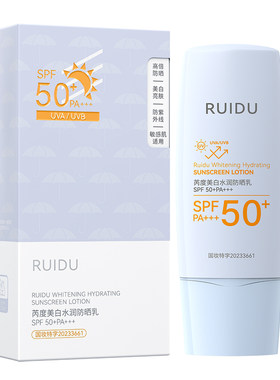 芮度SPF50+水润美白防晒乳防晒霜