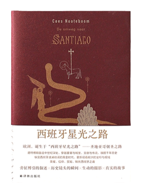 西班牙星光之路 收录诺特博姆与友人的摄影 西班牙游记与城市志 富有趣味的历史与人文通识之旅现当代欧洲纪实故事 译林出版社正版