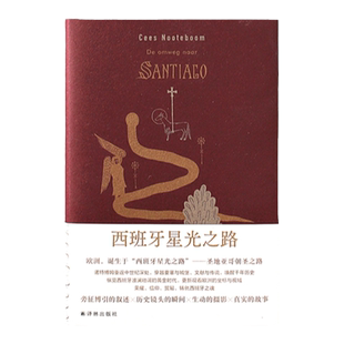 西班牙星光之路 收录诺特博姆与友人的摄影 西班牙游记与城市志 富有趣味的历史与人文通识之旅现当代欧洲纪实故事 译林出版社正版