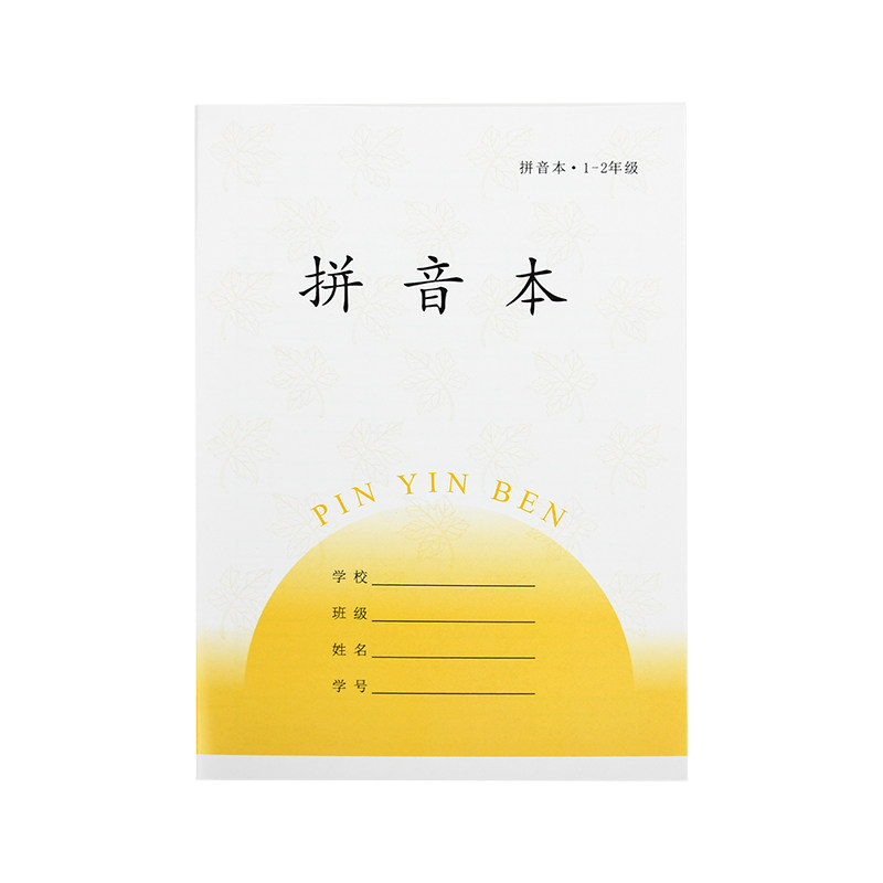 青联加厚统一作业本田字格语文本