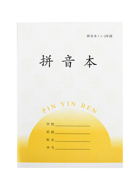 青联田字格练字本一年级学校统一