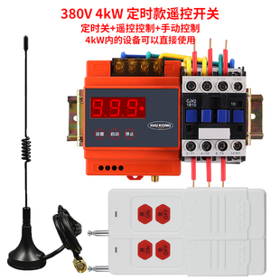 品380V水泵无线遥控开关远程大功率415KW时间继电器新