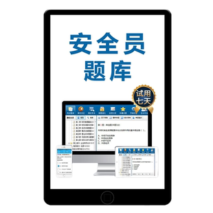 金考典2026安全员C证B证A证考试题库软件浙江省三类人员资料真题