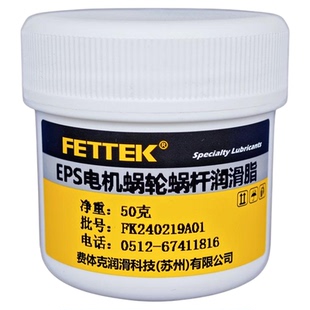 电子方向机润滑脂电动助力转向管柱电机蜗轮蜗杆专用解决方向卡顿