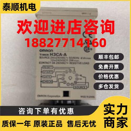 议价正品 欧姆龙 时间继电器 H3CA-A  带底座 P3GA-11 成色靓 现