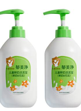 郁美净儿童鲜奶洁发宝