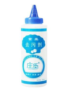庄乐去污剂 去污去油去血渍果汁各种衣服强力去渍霸