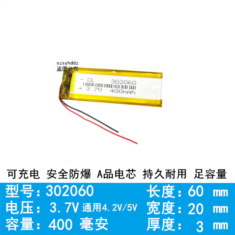 3.7v锂电池5v502060/602060/802060/402060/502560/302060/702060-封面