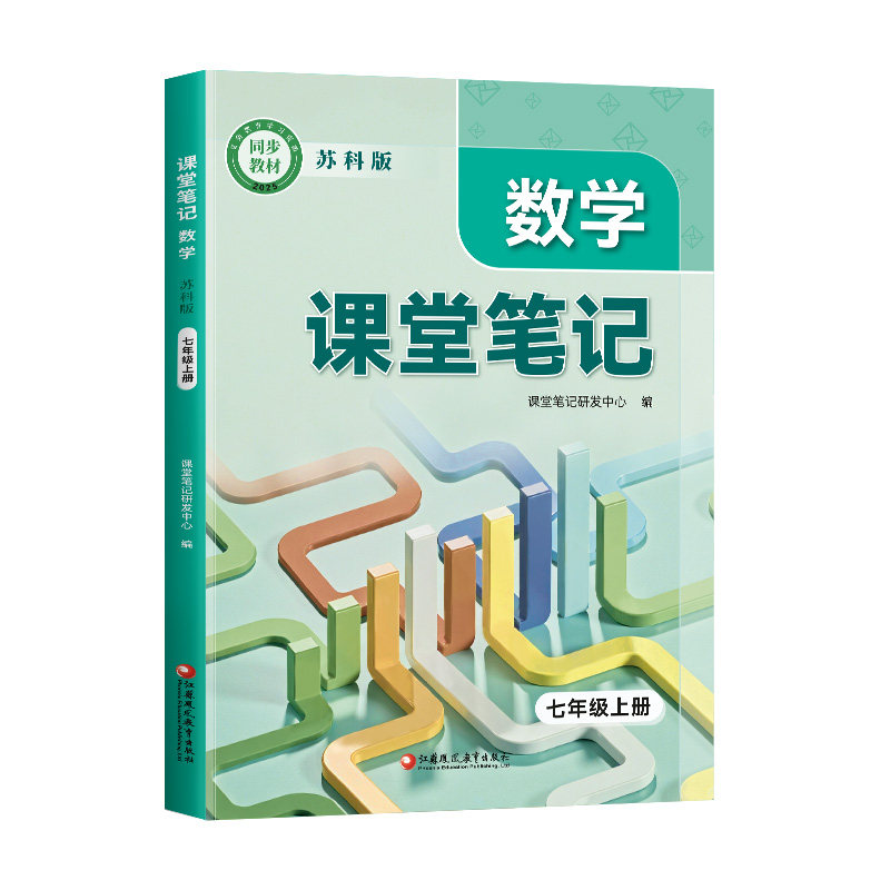 数学课堂笔记苏科版七年级上册