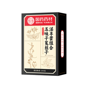 菟丝子沙苑子五味子枸杞茶男士持久四大名泡袋淫羊藿男肾补精正品