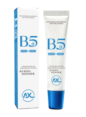 艾希兰新款润唇膏滋润去死皮淡化唇纹B5修护防干裂补水保湿VC唇蜜