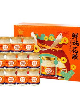 嘉之派鲜炖牛奶即食花胶礼盒装
