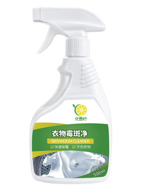 优曼柠衣物除霉剂去黄去霉斑