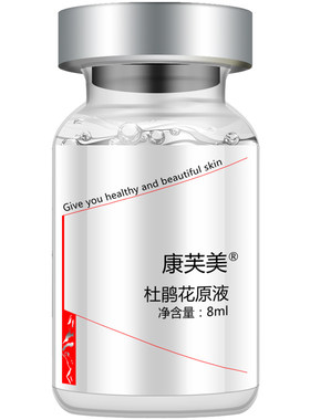 康芙美官方直营杜鹃花原液