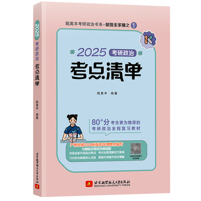 【官方正版】2025腿姐冲刺背诵手册考点清单考研政治思维导图30天70分计划预测四套卷陆寓丰全家桶+真题速刷+刷题计划+押题4套卷