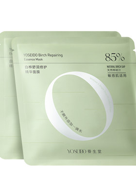 养生堂舒润修护精华面膜2片