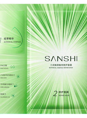 SANSHI三式植萃精华修护面膜修护舒缓