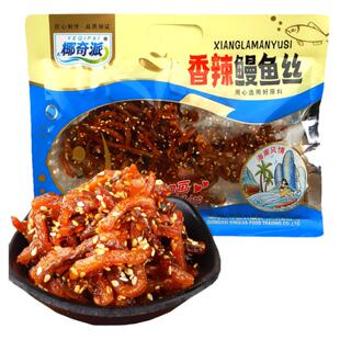 海南琼海特产椰奇派香辣鳗鱼丝130g袋蜜汁零食品甜辣即食小鱼干仔