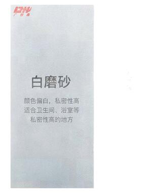 透光不透明浴室玻璃贴广恒鑫