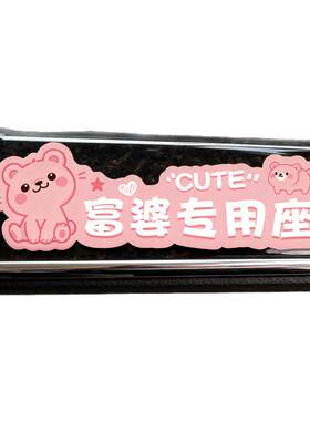 副驾驶专座提示牌定制