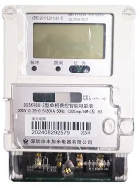 深宝科陆华立威胜电表出租房220v