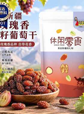 新疆玫瑰香有籽葡萄干2斤免洗休闲零食新疆红提干嚼着吃的葡萄籽