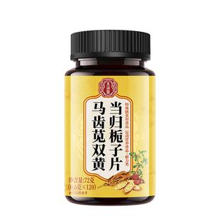 马齿苋双黄当归栀子片丸草本配方养护官方旗舰店正品全新升级