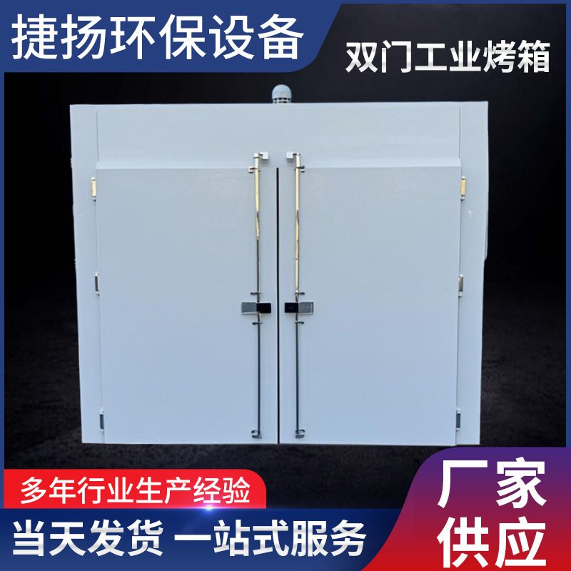 工业重型双开门台车烘箱定制化烘干方案汽车配件/电子/化工通用