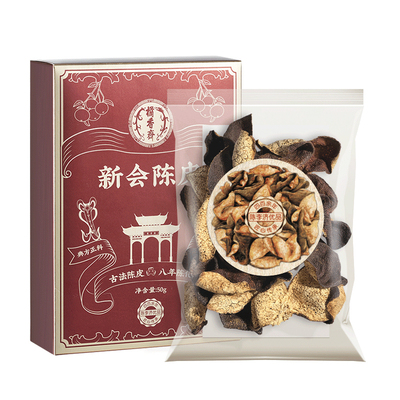陈李济新会陈皮足年陈化越陈越珍