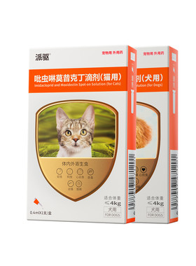 派迪诺猫咪狗狗内外一体同驱虫药
