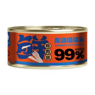 猫罐头高汤补水罐 猫零食罐成幼猫咪营养湿粮 鸡胸肉丝磷虾猫汤罐