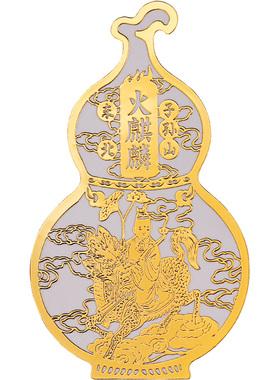 火麒麟门贴一对葫芦厨房贴纸在东北角摆件在西北角金属贴图案自粘