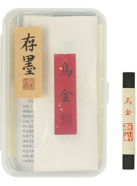 郁文轩乌金/玄玉灯盏油烟鹿角胶