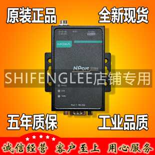 议价摩莎 MOXA NPort5110A 1口RS-232串口服务器 低功率仅1W 原厂