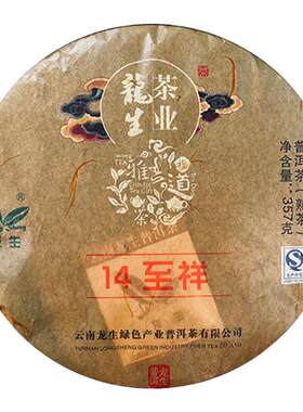 云南龙生普洱茶熟茶2013至祥普洱普饼七子饼357g干仓老茶