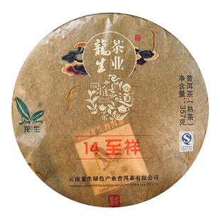 云南龙生普洱茶熟茶2013至祥普洱普饼七子饼357g干仓老茶