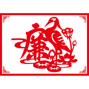 廉洁剪纸作品刻纸非遗手工diy红色主题图案底稿半成品廉政文化8开