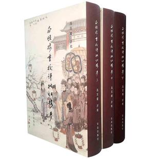 瓜饭楼重校评批红楼梦冯其庸先生四十余年红学研究之大成 《石头记》文本版本 《红楼梦》无障碍解读的典范
