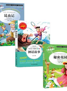 3册秘密花园+昆虫记中国古