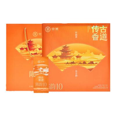中茶云南茶叶256g普洱茶熟茶礼盒