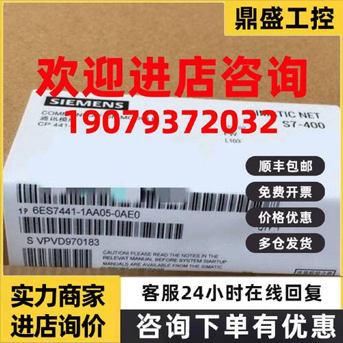 议价西门子 通讯模块，6ES7441-2AA05-0AE0 全新原装正品 PLC模块