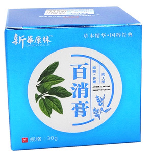 新华康林百消膏白消膏乳膏皮肤外用草本痒中草软膏包邮买1送1