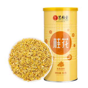 艺福堂桂花茶大份量80克桂花干花泡酒新鲜食用金桂新花杭州特产