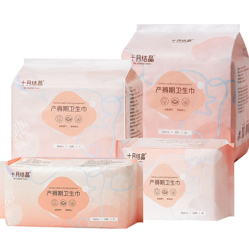 十月结晶产后专用月子产妇卫生巾
