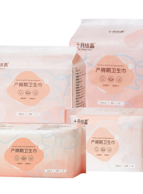 十月结晶产后专用月子产妇卫生巾