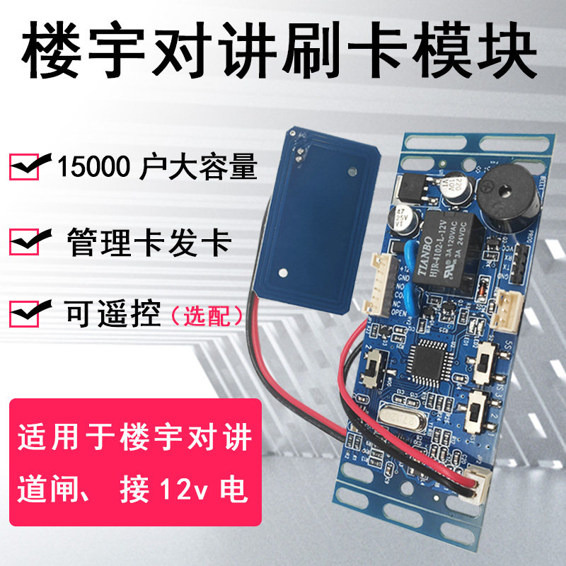 ID不联网小区门禁板楼宇对讲门禁模块IC门禁刷卡模块控制板刷卡器